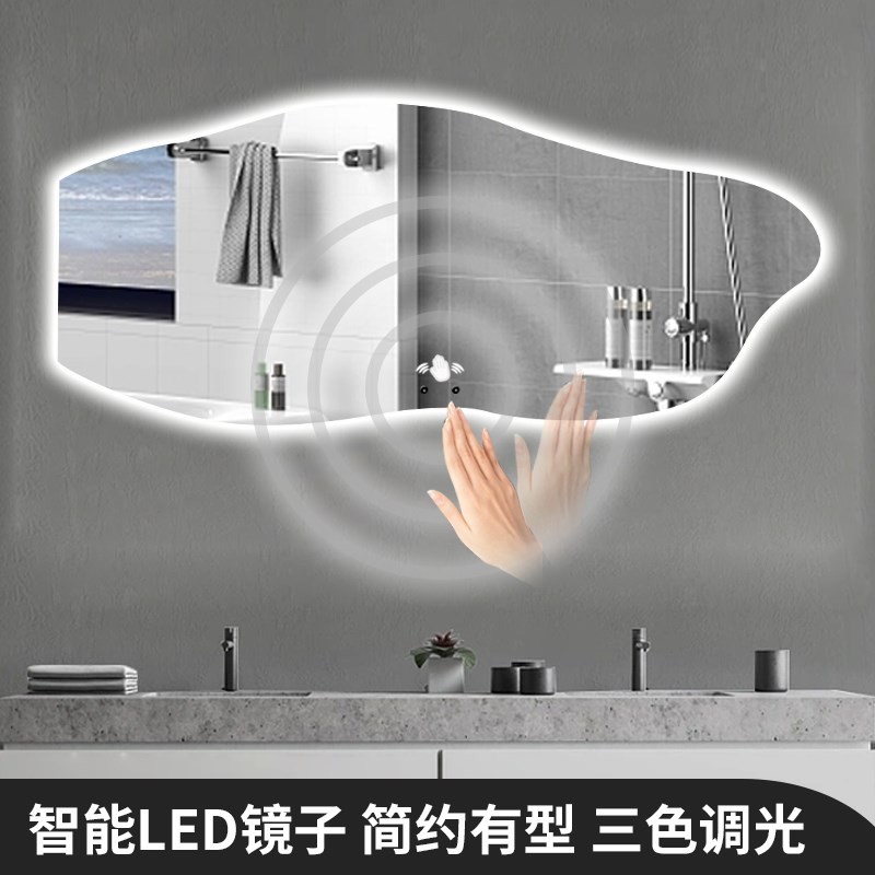 异形云朵智能带灯卫生间s壁挂上墙镜子梳妆台发光化妆镜洗手台防