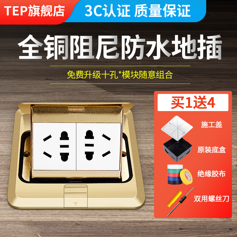 TEP全铜地插座防水隐藏隐形阻尼弹起式家用五Q孔电源地扦地面地板