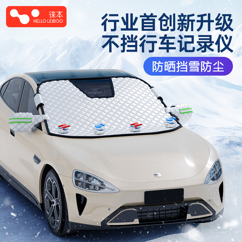 汽车遮雪挡前挡风玻璃防霜冻防雪罩冬季I磁吸防晒隔热遮阳车衣半