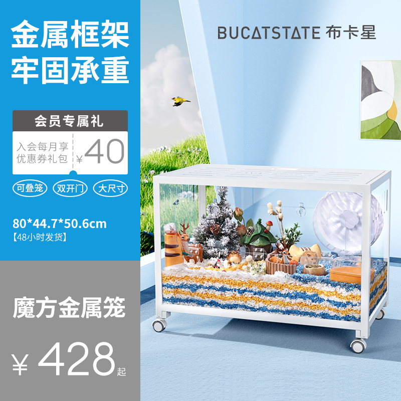 布卡星80魔方金属仓鼠笼子亚克力透明超大豪华别S墅金丝熊造景用