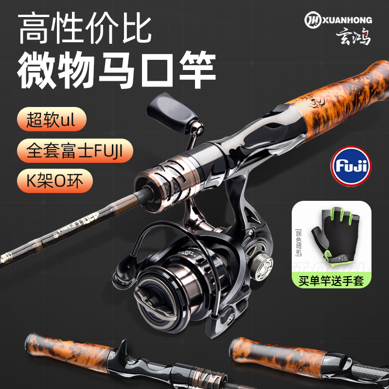 路亚竿溪流UL微物杆马口竿超软弹A射鱼竿UL富导环士单竿枪直柄全