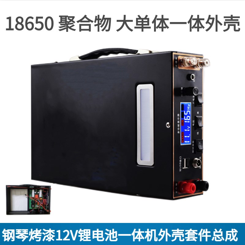 12V锂电池一体机外壳总成组装套件18650聚M合物铁锂防水盒子免焊
