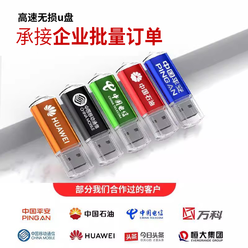 广告宣传礼品U盘定制logo