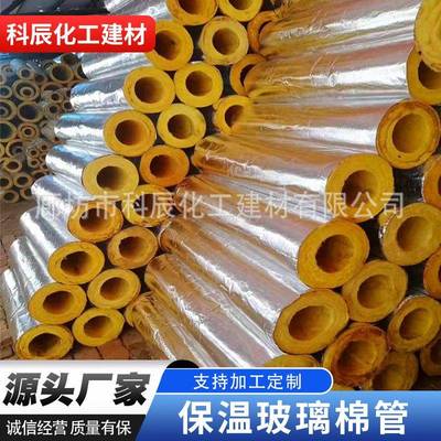 厂家生产保温隔热防火吸音降噪憎水贴铝箔高温离心玻璃棉管壳