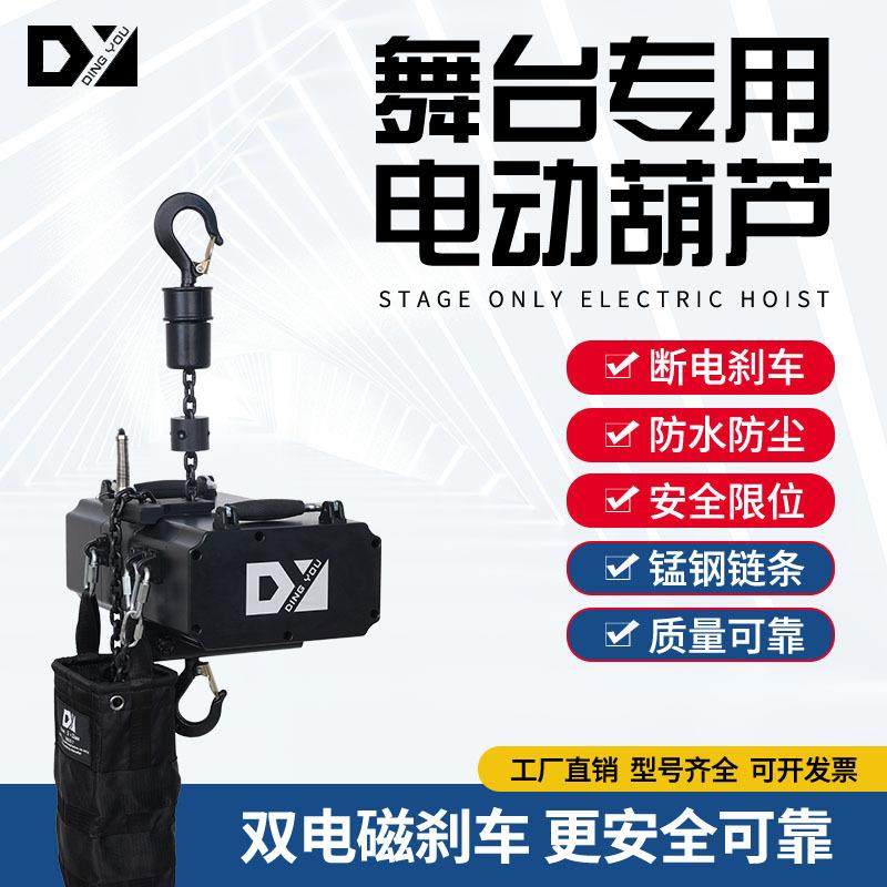 250kg500kg1000kg2000kg升降舞台吊机设备智能电动重型环链葫芦