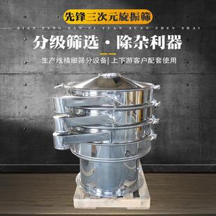 304不锈钢旋振筛圆形振动筛内外打磨抛光GMP标准食品振动筛分机