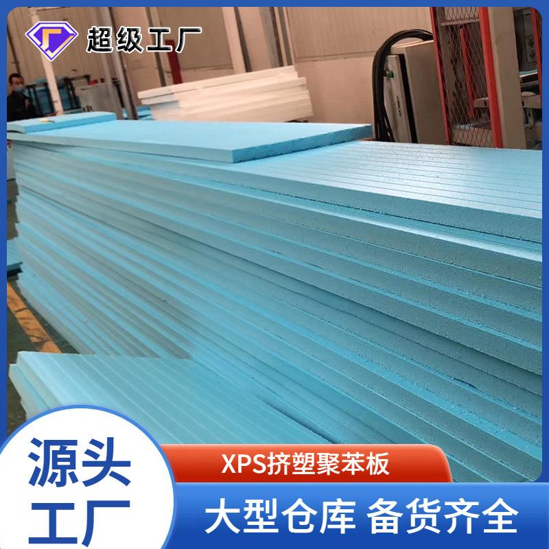 xps挤塑板b1级阻燃地暖室内外墙屋顶隔热材料25cm保温泡沫挤塑板