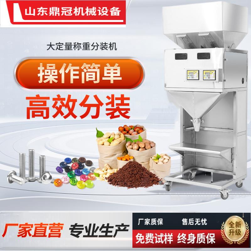 自动称重五谷杂粮颗粒分装机半自动大米面粉粉剂定量灌装机