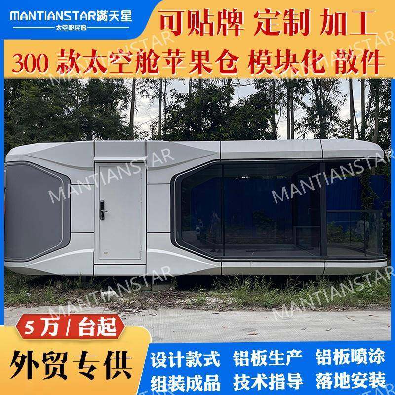 模块化太空舱移动房民宿房旅游阳光房智能房屋集装箱苹果舱工厂价,基础建材,轻钢别墅,淘宝优惠券,粉丝福利购,淘宝优惠卷