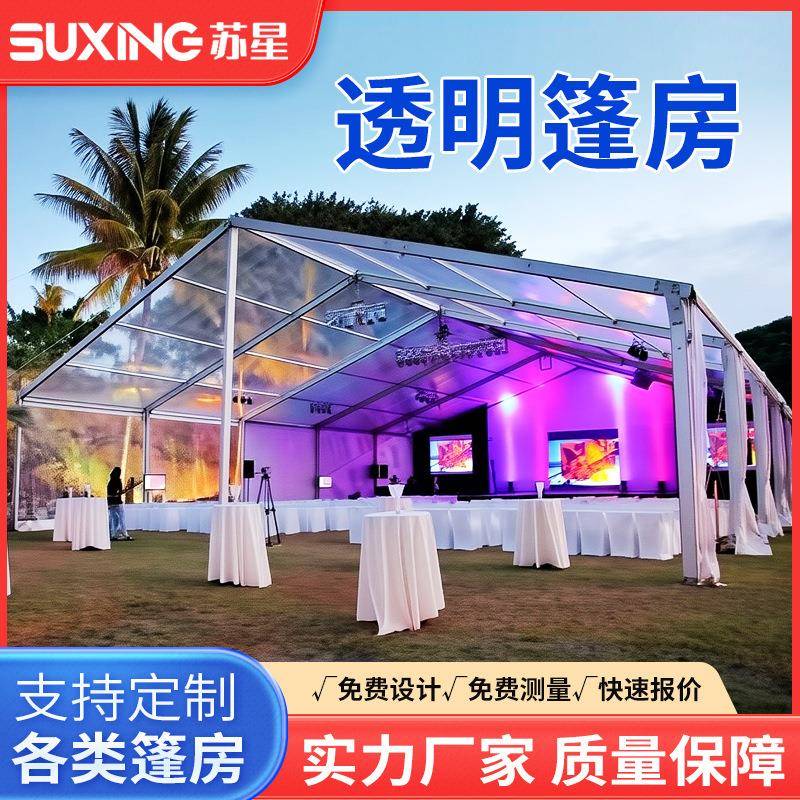 透明篷房PVC防雨户外玻璃太阳房演唱会商务摆摊展览会议中心帐篷