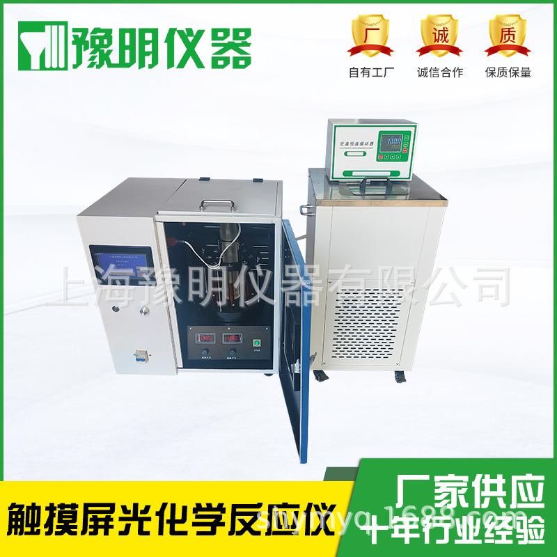 智能触屏控制紫外光光化学反应仪多样品旋转搅拌光催化反应器