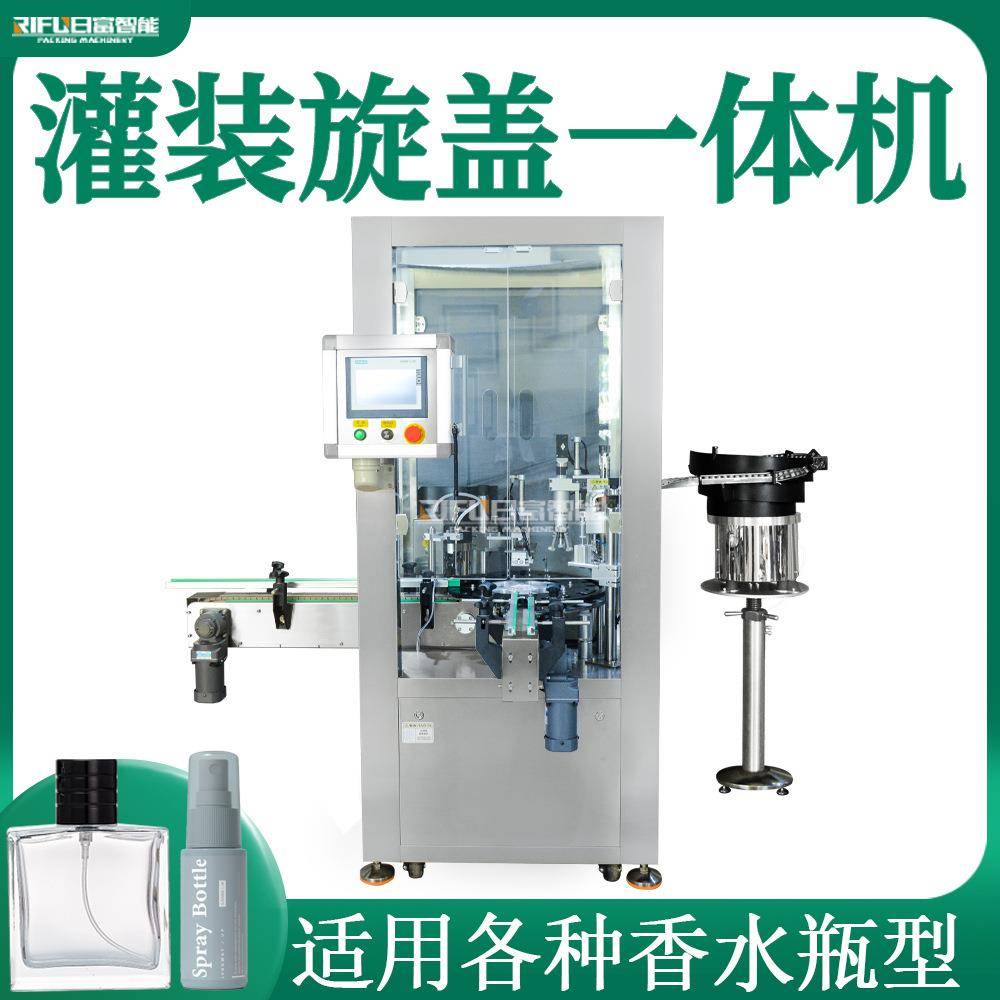 自动香水灌装旋盖一体机爽肤水按摩精油西林瓶灌装旋盖机厂家定制