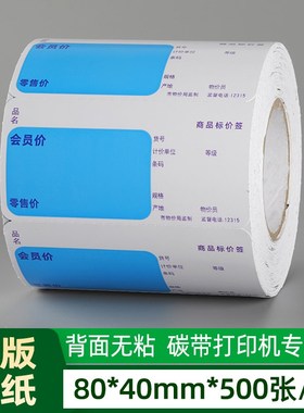 爆款商品标价签商超打印纸华润万家大润发样式Q价签纸标签纸可定