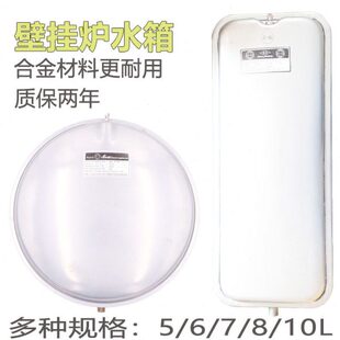 L热燃气原装采暖炉圆形水箱电壁挂炉水配件膨胀方形家用锅炉6升8