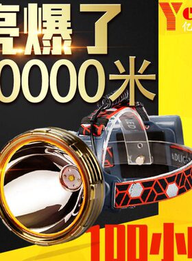 四核2矿灯980头戴式P远射充电超亮气P10头灯强光亿尔登0疝钓鱼09