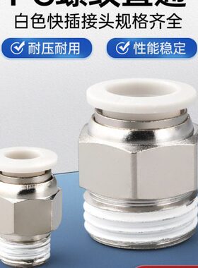 螺纹012/M5-/00气管快速接头2-/4PC4-/8-010通白色直-1气动快插63