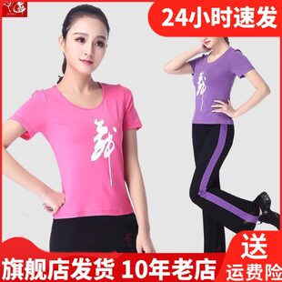 舞女春夏演出裙裤舞蹈服装套装舞广场舞蹈上衣短袖九跳常规莫代尔