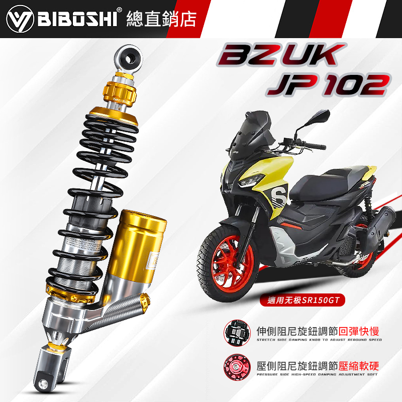 巴祖卡JP102后减震赛艇S35s0升仕350E无极SR150GT龙嘉XDV250避震