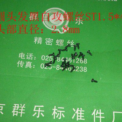 1.5/发STST41.52.发x.STst1自攻螺丝自攻7千 黑 2圆头 4 2st*1黑