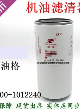机滤X12格玉柴Y60J0汽车K卡车机油滤清器95联合重240-芯63-0油10