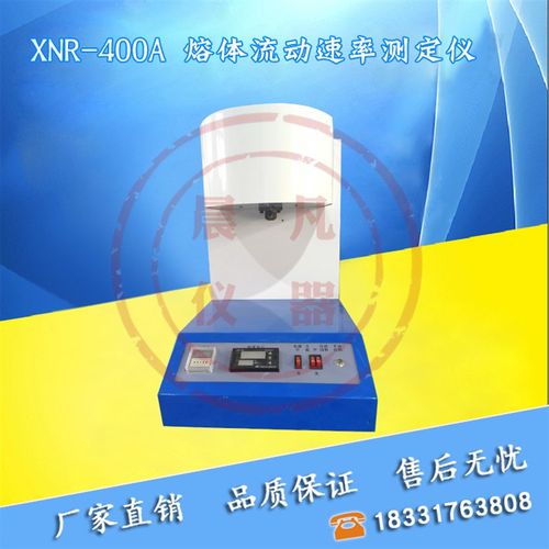 XNR-400A熔体流o动速率测定仪塑料颗粒熔融指数仪塑胶测试仪融指