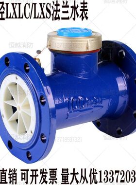 65旋翼L8式大口径式宁波dn500S水表LX150LXC010  翼法兰水表  /螺