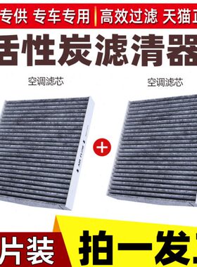 天籁格X老器X欧蓝德ES菱致V5AV6清空调滤芯菱仕适配翼神劲炫阳光