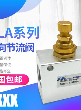 调速阀单向阀0调节气动2560 50 8   40LA-LJ控制15 K-阀节流阀20