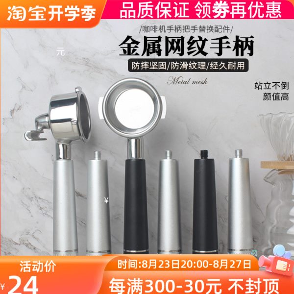 防摔金属网纹无底萃取把手意式半自动咖啡机手柄替换配件通用M10