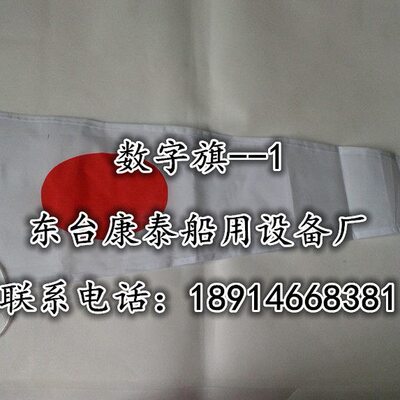 一旗3代旗旗子旗国际出售旗数字9二通语信 旗单面 代号0号 回答-