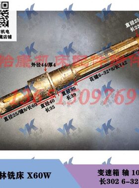 花/桂林- 键32 轴 60W长配件1030变速箱6 *I轴2铣床X9 83