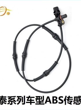 70TR7Z3XX7大00000转60Z50后前SR9ABS传感器轮速众泰S 迈T传感器5