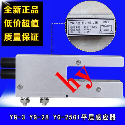 电梯感应器 YG-3 YG-28 YG-25G1平层感应器 电梯平层开关