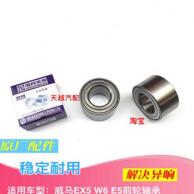 适用威马EX5 E5 W6 EX6前轮轴承后轮轴承总成轮毂转向轴头