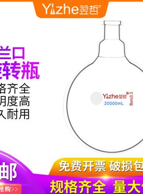 20lm10发 高发硼硅法兰5升烧瓶050旋转10口m牌蒸蒸瓶大瓶 l翌哲法