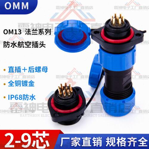 面板4安装   613带SP72连接器 电缆孔法兰螺丝 防水航空插头3焊接