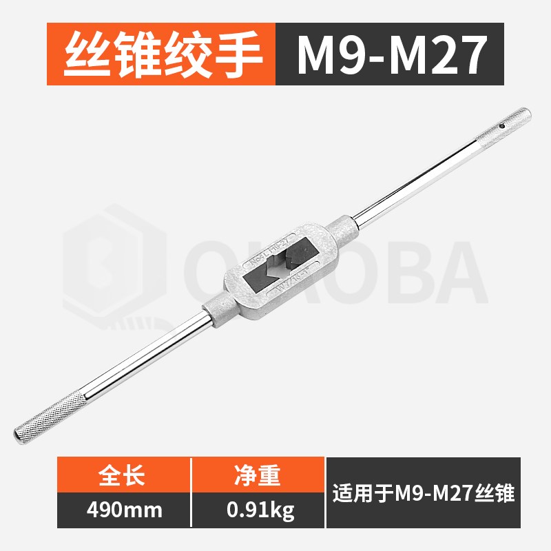 手动可调式丝锥绞手M1-M27丝攻加H硬扳手手用丝锥攻牙器攻丝工具
