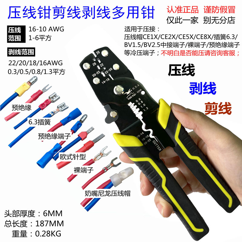 多用压线钳裸端子插簧预绝缘奶y嘴压线帽线鼻子压接钳剥线剪线钳