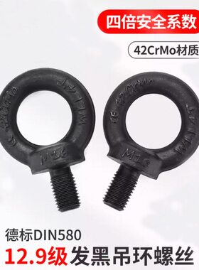 栓10钉度高模具M24M20M加长吊环M强发0级吊环螺丝M16M312黑色12.9