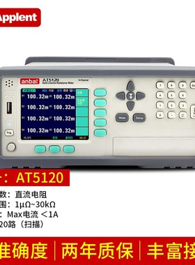 安柏AT5108/5110/5120/5130多路电阻测试仪8/10S/20路多通道微欧
