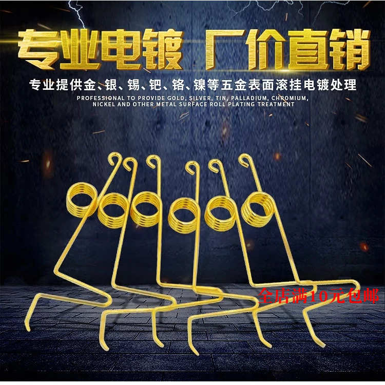 电镀加工镀d金镀镍镀锌加工电泳工厂金属表面处理电解加工挂镀滚