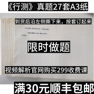 2026年299全程班第三阶段 真题27套资料打印 官网观看 行测