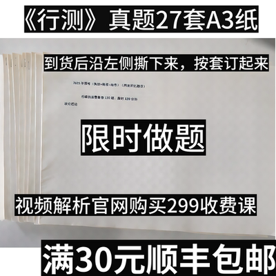 《行测》真题27套题(26年299全程第三阶段有答案无解析)官网观看