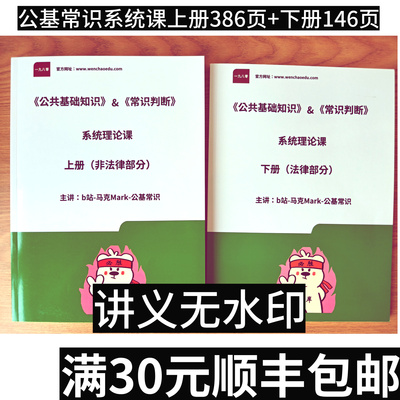 马克公基常识系统课讲义资料打印（上下两册）386+146页护眼纸6+7