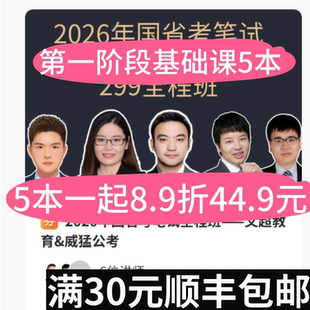 2026年299全程班第一阶段基础讲义5本讲义打印视频官网购买观看