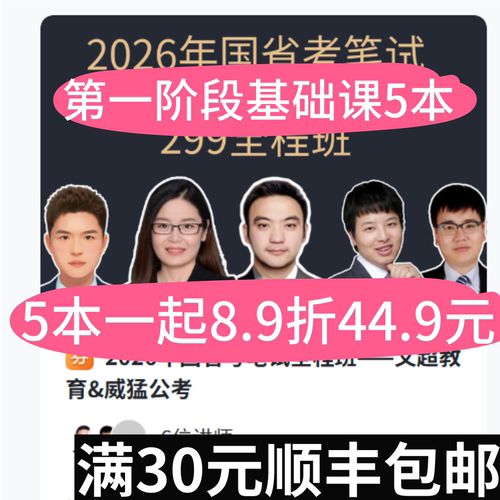 2026年299全程班第一阶段基础讲义5本讲义打印视频官网购买观看