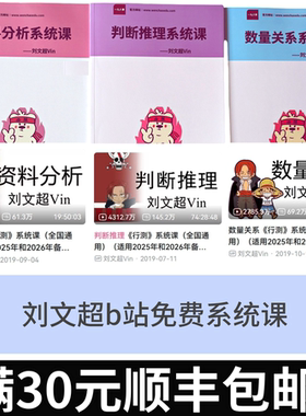 刘文超资料数量判断b站讲义资料打印（对应2019年发布视频）