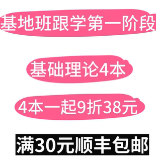 2026年基地跟学第一阶段4本基础理论打印（2026年省考基地班）