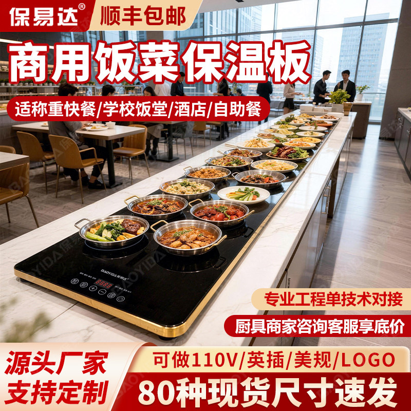 暖菜板商用饭菜保温板自选快餐食堂大尺寸恒温电加热板台式热菜板
