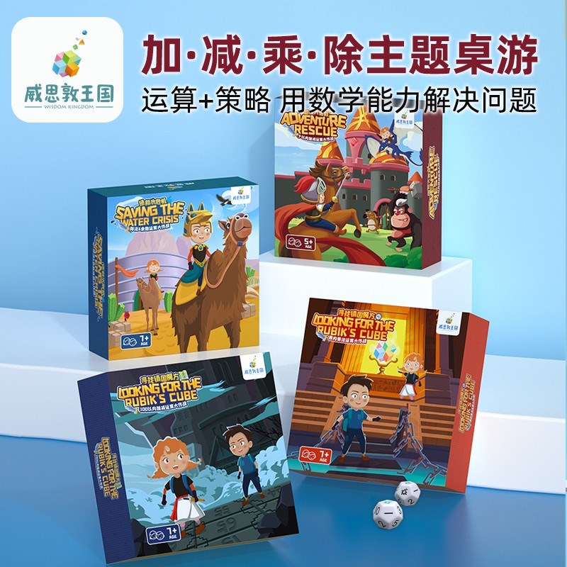 威思敦王a国加减除乘法桌游小学生数学教具儿童益智玩具双人游戏